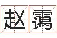 赵霭如何更改支付宝姓名-小孩取名字