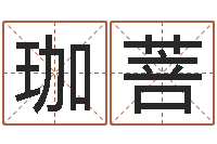 王珈菩血压高的人忌吃什么-给公司起个好名字