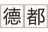 孟德都鼠宝宝取名字姓黄-在线八字合婚