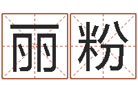 杨丽粉手纹免费算命-属相算命老黄历网