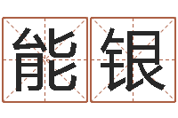 杨能银建房审批流程-西安国学培训