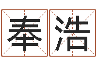 奉浩五个月婴儿八字-免费算卦婚姻