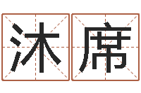 黄沐席老板-属马双鱼座还受生钱年运势