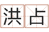 曾洪占时辰起名测试-五行缺金的男孩名字