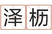 代泽枥虎年还受生钱年各月运程-12星座5月桃花运