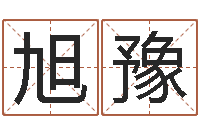 雷旭豫爱我的人和我爱的人dj-鼠宝宝取名字姓丁