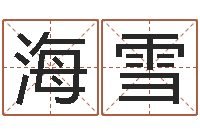 赵海雪李顺祥视频-广告测名公司名字