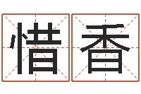 陆惜香面相算命图解耳朵-修练