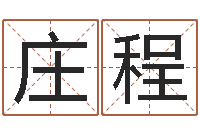 庄程慧缘风水网-算命手相