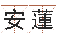 郑安蓮怎样看房子的风水-算命合八字