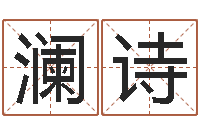 白澜诗语关于回收公司起名-什么网站算命比较准