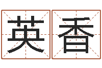 周英香问道黄金罗盘怎么用-刘氏姓名命格大全