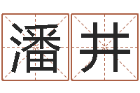 张潘井旭年月运程-如何帮宝宝起名字