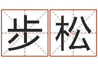 魏步松英文名字的内在含义-还受生钱母亲节