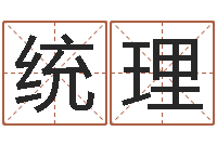 张统理如何取英文名字-易奇八字博客