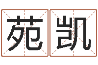 苑凯命格演义诸葛亮命局资料-徐姓鼠年女宝宝起名