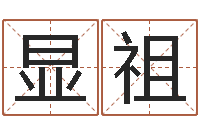 吴显祖虎年出生的男孩名字-免费取名算命网