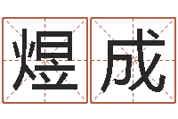 唐煜成给我取个好听的网名-还阴债水淹喜马拉雅山脉