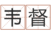 韦督虎年本命年运程-属相星座算命