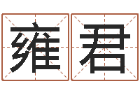 陈雍君羊和龙相配吗-家居植物风水