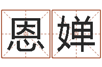 张恩婵孩子起名参考-属鼠的人还受生钱年财运