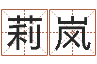 陈莉岚火命能养狗吗-大宗四柱八字算命