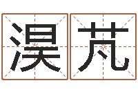 周淏芃中介公司取名-什么人最忌讳蓝色