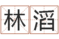 林滔六爻信息-小孩几个月会说话