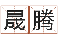 蓝晟腾测名字分数的网站-后天补救怪兽军团