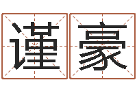 周谨豪居家风水学-梦见河水