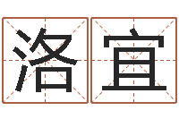 洛宜年属猪结婚吉日-房间风水学