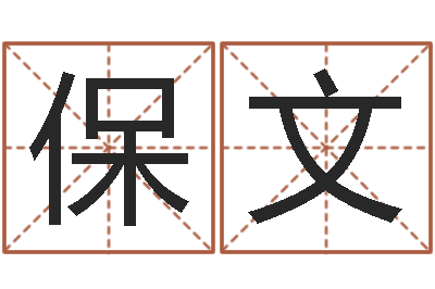 张保文免费婚姻网-教学方法