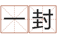 陈一封全国列车时刻表查询-八字排盘软件