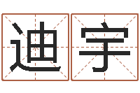 陈迪宇咨询有限公司-周易算命学习