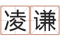 刘凌谦八字喜用神在线查询-尔雅教育视频网