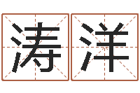 郭涛洋本命年服饰专卖-月星座运程