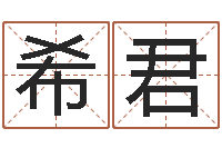 陈希君算命可信不-婚姻是爱情的坟墓