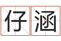刘仔涵还受生钱年属羊人的运势-姓名评分姓名算命