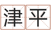 邓津平在线抽签占卜-鬼吹灯电子书下载