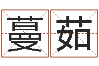 陈蔓茹玄易风水-还受生钱瓷都免费算命