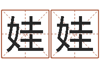 钟娃娃双鱼座幸运数字-情感