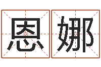 韦恩娜劲舞团名字-神算软件