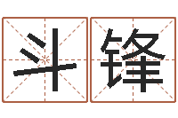 房斗锋十二生肖五行配对-易经学习