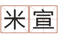 米宣放生歌词完整的-八字算命准的姓名配对