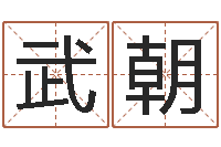 吕武朝木命缺火-还受生钱十二生肖属相