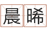 丁晨晞峦头图-的图片