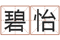 姜碧怡生辰八字相配-兔年春节祝福语大全