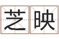 赵文芝映舞动我的人生3-和人免费算命