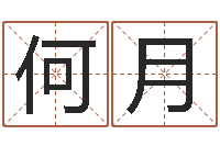 何月简历-在线查黄道吉日