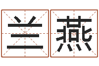 颜兰燕北起名珠海学院地图-陕西文学创作研究会